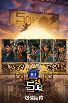浮力影院户外综艺一起去露营高清剧照